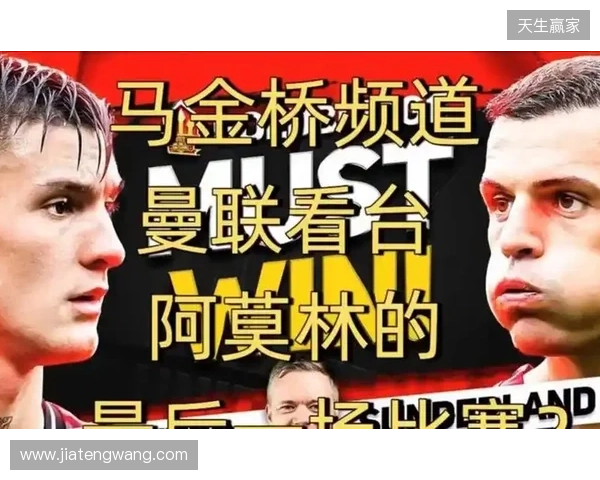 高层插手!电讯报:阿莫林被要求改打4后卫 他以激烈言论回击高层